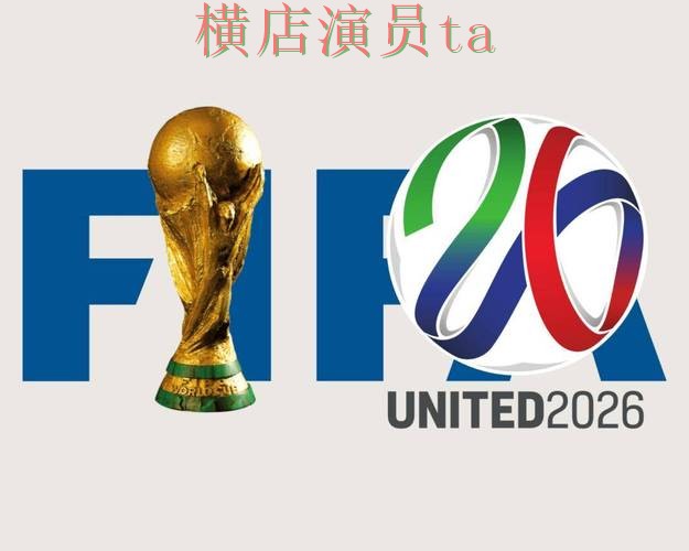 世界杯投注平台揭秘合集：覆盖玩法指南与入口方式 - FIFA World Cup 2026